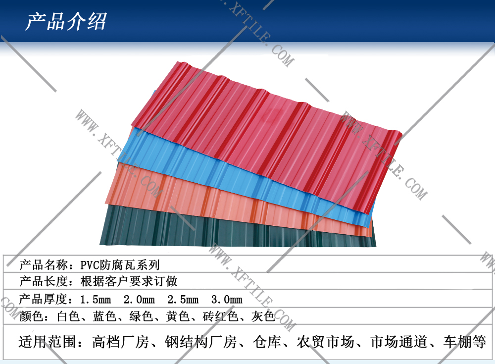 金华钢结构屋面合成树脂瓦和PVC瓦的应用